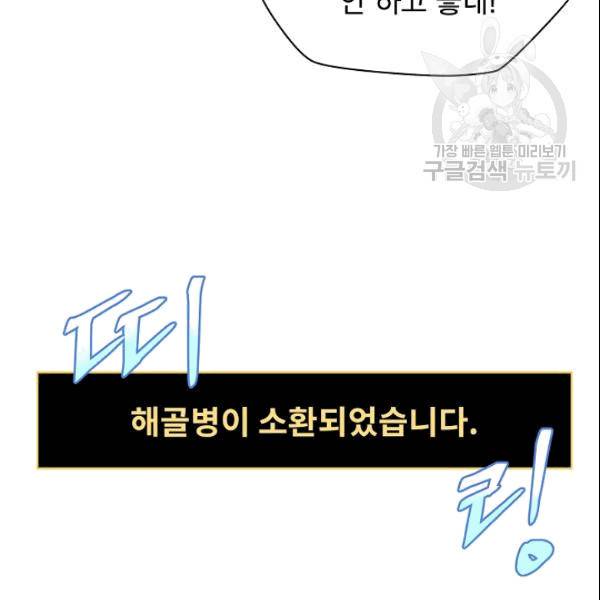 킬 더 히어로 46화 5
