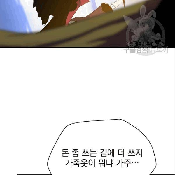 킬 더 히어로 46화 17