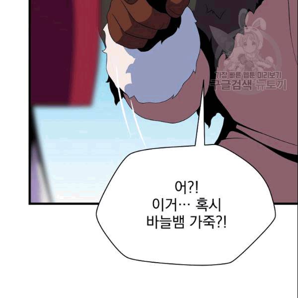 킬 더 히어로 46화 19