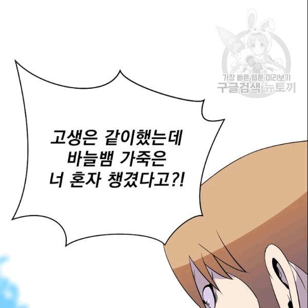 킬 더 히어로 46화 20