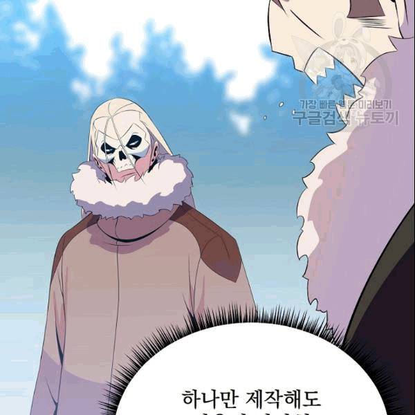 킬 더 히어로 46화 21