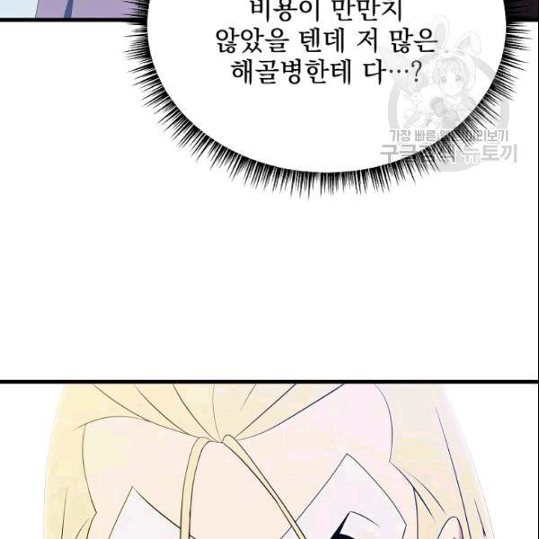 킬 더 히어로 46화 22