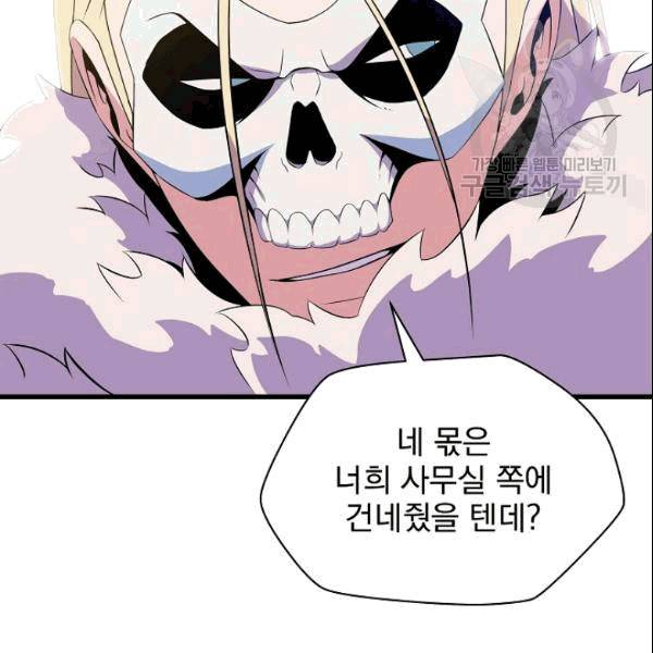 킬 더 히어로 46화 23
