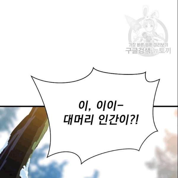 킬 더 히어로 46화 24