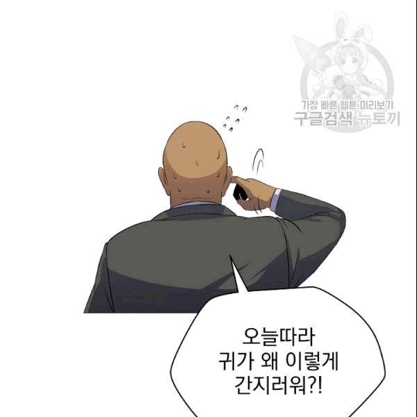 킬 더 히어로 46화 26