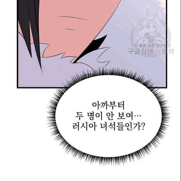 킬 더 히어로 46화 29