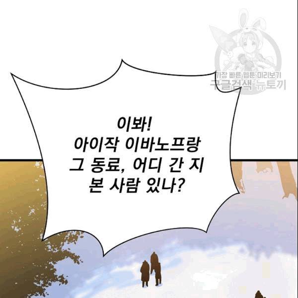 킬 더 히어로 46화 30