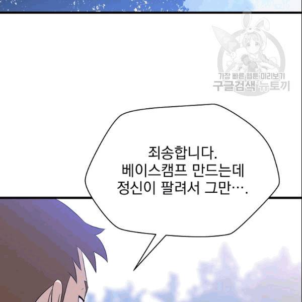 킬 더 히어로 46화 32