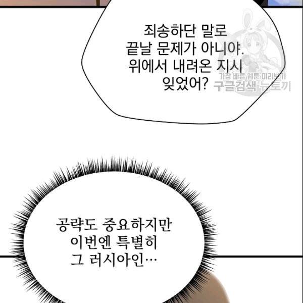 킬 더 히어로 46화 34