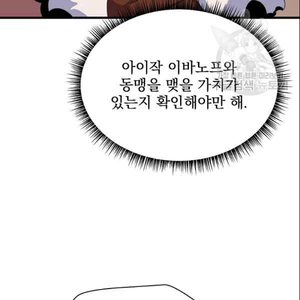 킬 더 히어로 46화 36