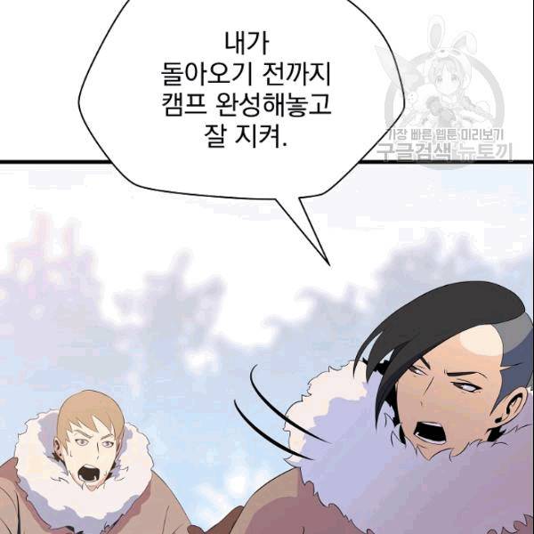 킬 더 히어로 46화 37
