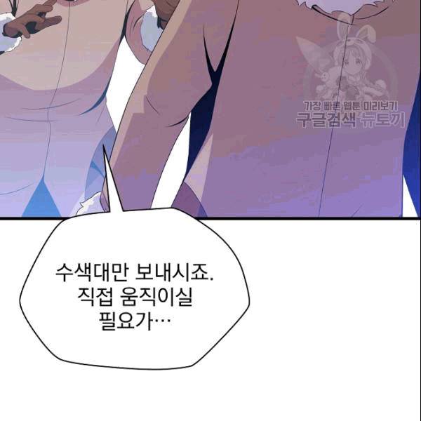 킬 더 히어로 46화 38