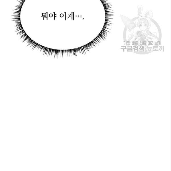 킬 더 히어로 46화 57