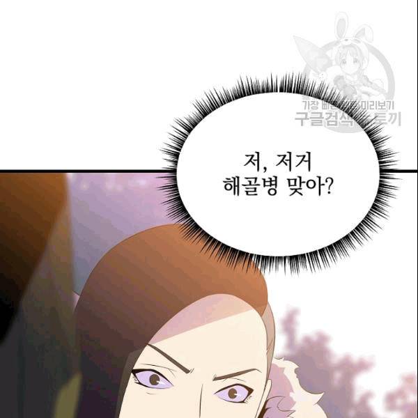 킬 더 히어로 46화 58
