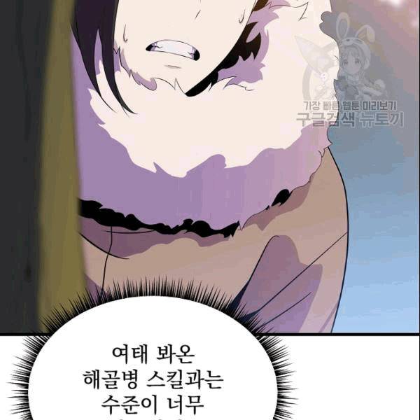 킬 더 히어로 46화 59