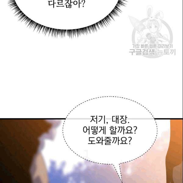 킬 더 히어로 46화 60