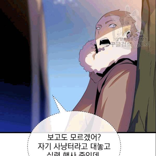 킬 더 히어로 46화 61