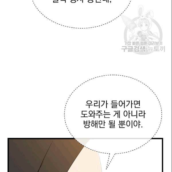 킬 더 히어로 46화 62