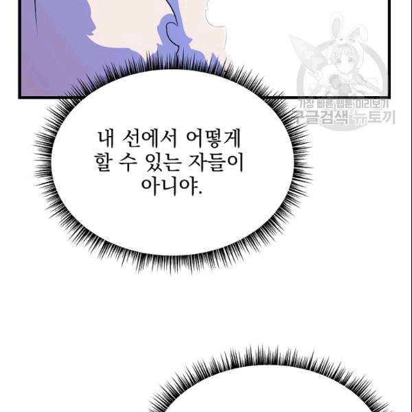 킬 더 히어로 46화 64