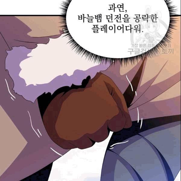 킬 더 히어로 46화 65