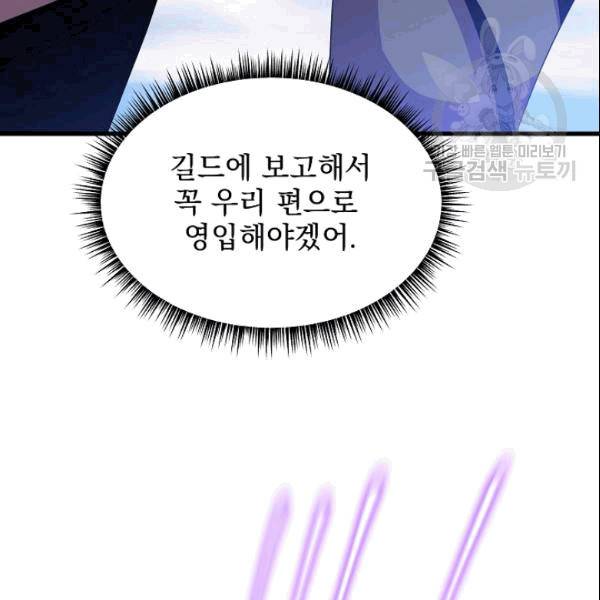 킬 더 히어로 46화 66