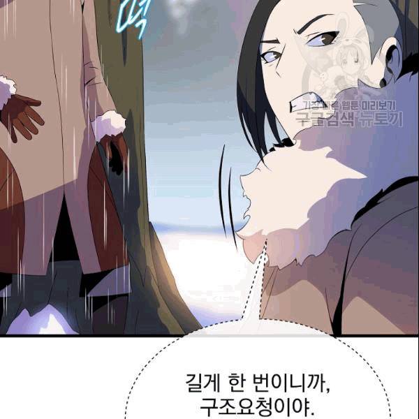 킬 더 히어로 46화 69