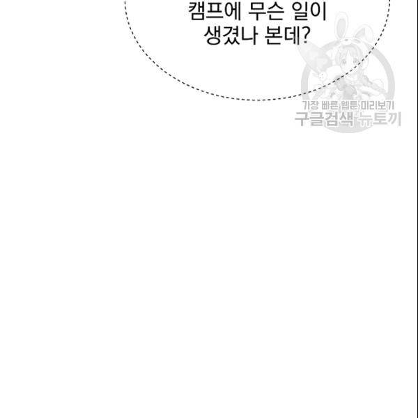 킬 더 히어로 46화 70