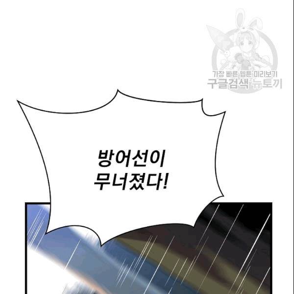킬 더 히어로 46화 74