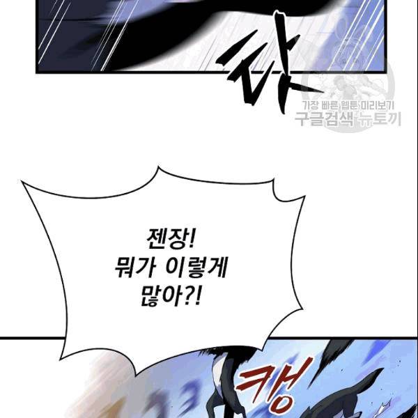킬 더 히어로 46화 76