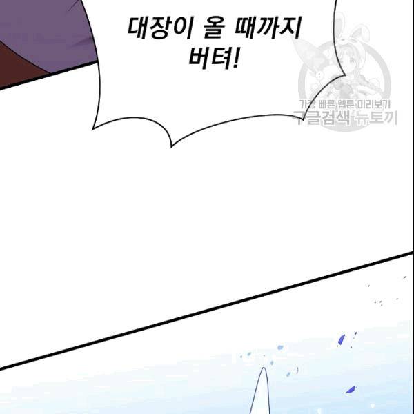 킬 더 히어로 46화 79