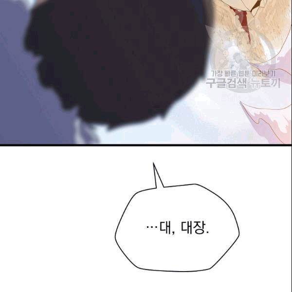 킬 더 히어로 46화 89
