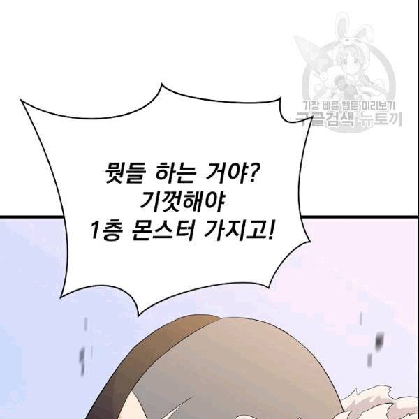킬 더 히어로 46화 90