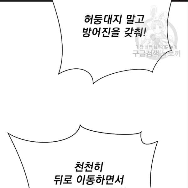 킬 더 히어로 46화 92