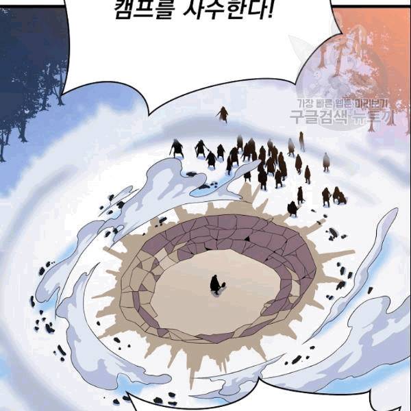 킬 더 히어로 46화 93