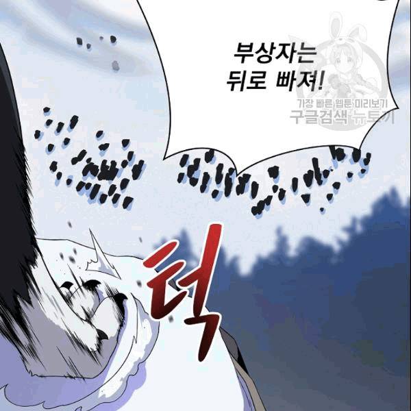 킬 더 히어로 46화 94