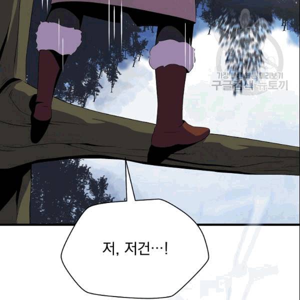 킬 더 히어로 46화 105