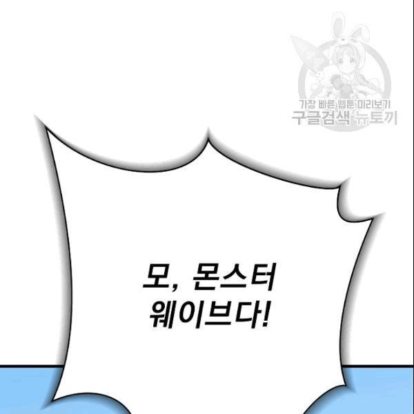 킬 더 히어로 46화 107