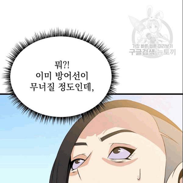킬 더 히어로 46화 113