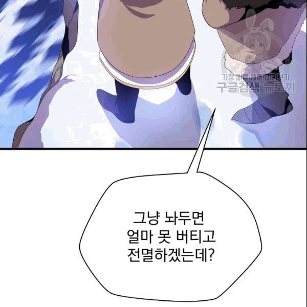 킬 더 히어로 46화 118