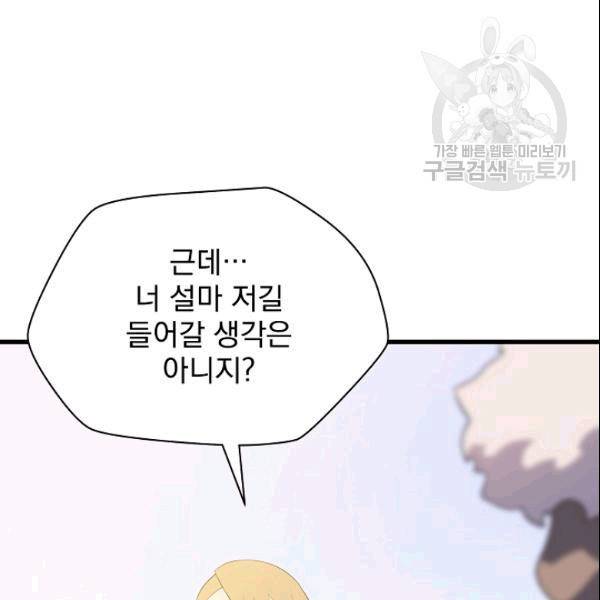 킬 더 히어로 46화 119