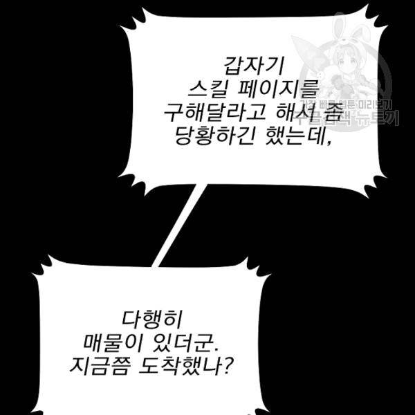 킬 더 히어로 46화 122