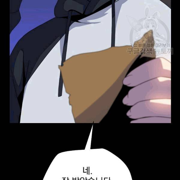 킬 더 히어로 46화 124