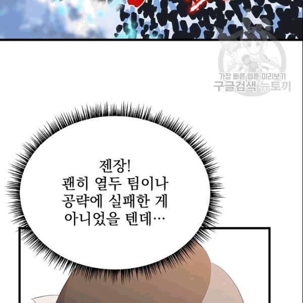 킬 더 히어로 46화 133