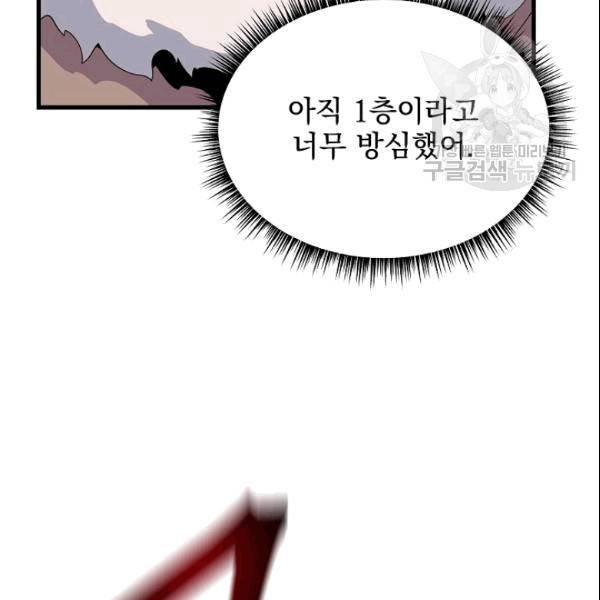 킬 더 히어로 46화 135
