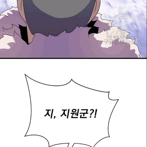 킬 더 히어로 46화 138