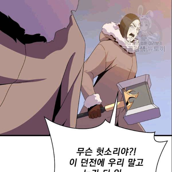 킬 더 히어로 46화 140