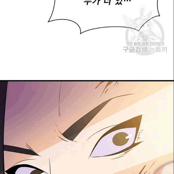 킬 더 히어로 46화 141