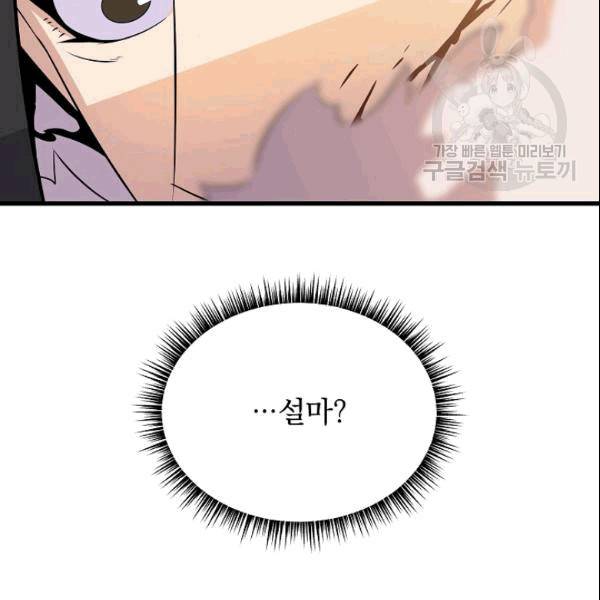 킬 더 히어로 46화 142