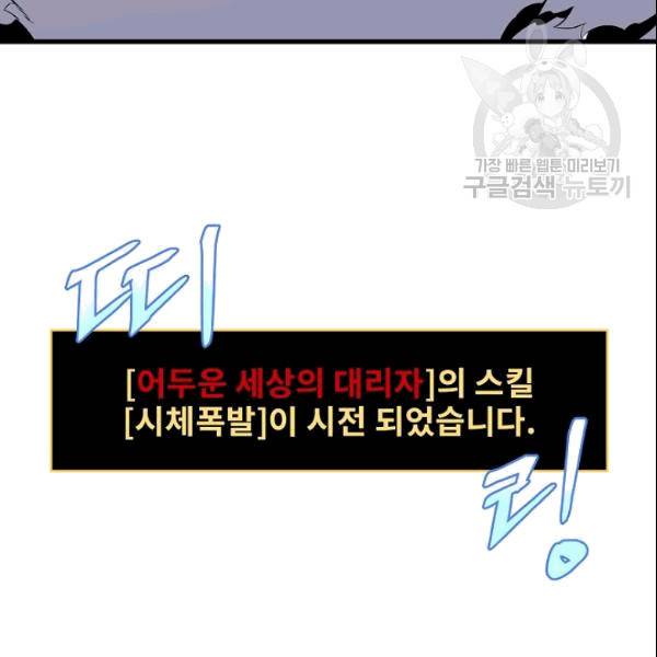 킬 더 히어로 46화 149