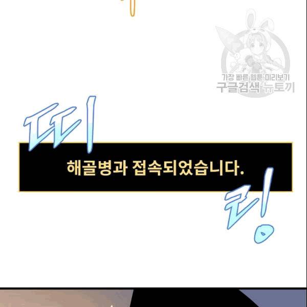 킬 더 히어로 46화 168